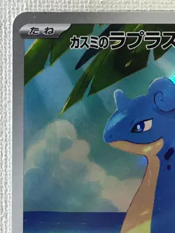 Misty’s Lapras AR 072/063 Heat Wave Arena sv9a Pokemon Card GAME Japanese (LP) - Image 2