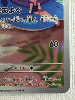 Misty’s Lapras AR 072/063 Heat Wave Arena sv9a Pokemon Card GAME Japanese (LP) - Image 5