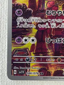 Drowzee 086/078 AR Violet ex sv1V Pokemon Card Game TCG Japanese 2023 (LP) - Image 4