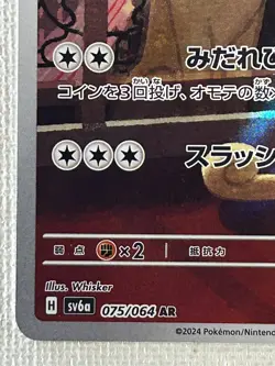 Persian AR 075/064 Night Wanderer sv6a Pokemon Card Japanese Scarlet & Violet NM - Image 4