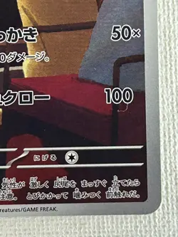 Persian AR 075/064 Night Wanderer sv6a Pokemon Card Japanese Scarlet & Violet NM - Image 5