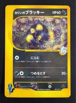 Karen's Umbreon 091/141 1st Edition 2001 Pokemon Card TCG Japanese - Image 1