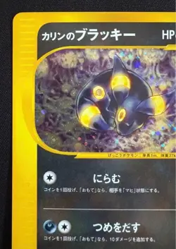 Karen's Umbreon 091/141 1st Edition 2001 Pokemon Card TCG Japanese - Image 2
