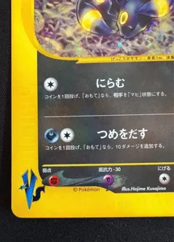 Karen's Umbreon 091/141 1st Edition 2001 Pokemon Card TCG Japanese - Image 4