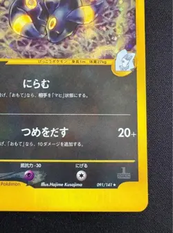 Karen's Umbreon 091/141 1st Edition 2001 Pokemon Card TCG Japanese - Image 5