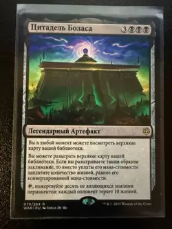 Bolas's Citadel War of the Spark (RU) russian MTG - Image 1