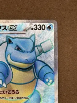 Pokemon TCG Blastoise EX Full Art 186/165 SR Holo (Japanese) NM - Image 2