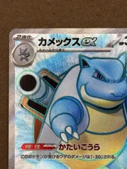 Pokemon TCG Blastoise EX Full Art 186/165 SR Holo (Japanese) NM - Image 3