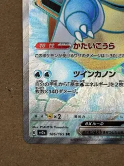 Pokemon TCG Blastoise EX Full Art 186/165 SR Holo (Japanese) NM - Image 4