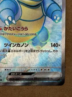 Pokemon TCG Blastoise EX Full Art 186/165 SR Holo (Japanese) NM - Image 5