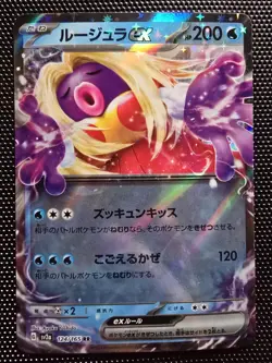 Jynx ex RR 124/165 Pokemon 151 SV2a Japanese Card Japan JP NM - Image 1