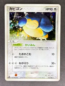 Snorlax Holo 074/082 ex Flight of Legends Japanese Pokemon Card HP - Image 1
