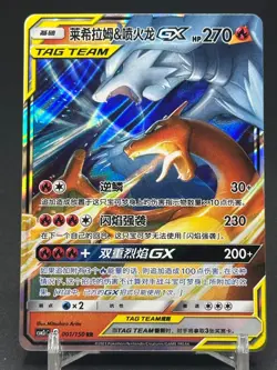 Pokemon S-Chinese Card Sun&Moon CSM2cC-001 RR Reshiram & Charizard-GX Holo - Image 1