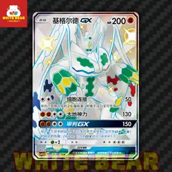 PTCG Pokemon Card Sun&Moon Zygarde GX SSR Holo CSM1cC-196 Chinese - Image 1