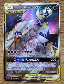 Pokemon S-Chinese Card Sun&Moon CSM2bC-168 SR Tag Team Solgaleo & Lunala-GX Alt - Image 1