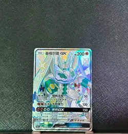 Pokemon S-Chinese Card Zygarde-GX Holo Mint Zygarde-GX Sun&Moon CSM1cC-196 SSR - Image 1
