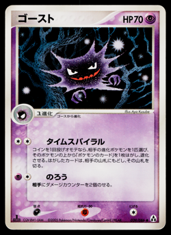 Haunter 039/086 Uncommon Mirage Forest Pokemon Japanese Lightly Played - Image 1