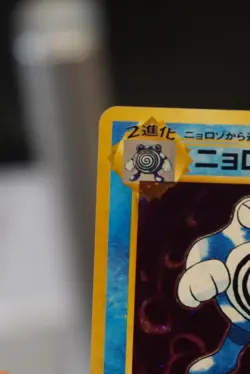 NM Poliwrath (JP) Base Set (Japanese) Holo Vintage Old Back Pokemon Card No. 062 - Image 2