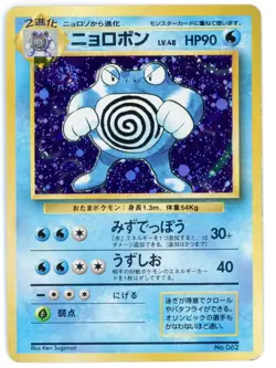 1996 Pokemon Japanese No Rarity Base Set 1st Edition Poliwrath Holo 062 - Image 1