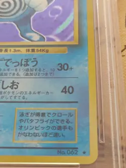 1996 Poliwrath Holo 062 Pokemon Japanese Basic /Base Set Gem Mint PSA 10 - Image 5