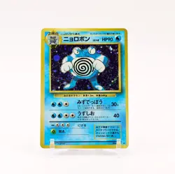Poliwrath - 062 Base Set Holo Rare SWIRL Japanese Pokemon - NM/LP - Image 1
