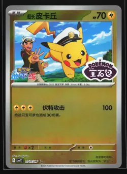 Captain Pikachu 0707/09 CBB1C Chinese Gem Pack Vol. 1 Stamped Holo Pokemon Card - Image 1