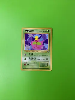 Bellsprout Vending Series Japanese Promo Pokemon Card MP - Image 1