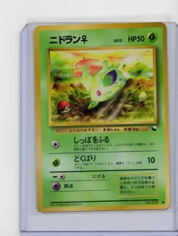 Nidoran m Vending Machine Cards Series 1 (Blue) Regular (Japanese) - Image 1