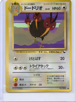 Dodrio Vending Machine Cards Series 1 (Blue) Regular (Japanese) - Image 1