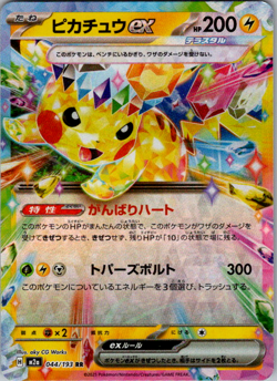 [NM/EX] Pikachu ex RR 044/193 M2a MEGA Dream ex Pokemon Card Japanese MEGA U351 - Image 1