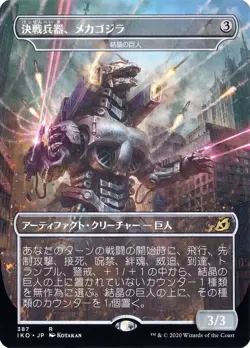 MTG - Mechagodzilla - Crystalline Giant - JP Alternate Art, Ikoria: Lair of Behe - Image 1
