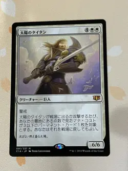 Magic The Gathering, Sun Titan, JPN, LP - Image 1