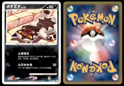 NM Poochyena 057/096 Pt1 Galactic's Conquest Common Near Mint 2008 Japanese - Image 1