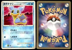 NM Shellos East Sea 022/090 Pt2 Bonds End of Time Common Near Mint 2008 - Image 1