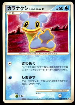 NM Shellos East Sea 022/090 Pt2 Bonds End of Time Common Near Mint 2008 - Image 2