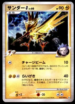 NM Zapdos G 033/090 Pt4 Advent of Arceus HOLO RARE Near Mint 2009 Japanese - Image 2