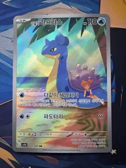 Pokemon Misty's Lapras 072/063 AR SV9a Heat Wave Arena Korean Art Rare Holo NM - Image 1
