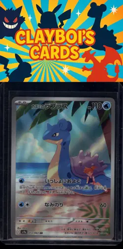 Misty's Lapras SV9a: Heat Wave Arena Pokemon 072/063 Japanese Art Rare NM+ - Image 1