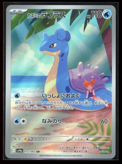 Misty's Lapras 072/063 - Art Rare AR - sv9a Heat Wave Arena Pokemon TCG Card NM - Image 1