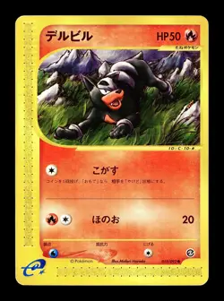 [LP] Houndour 018/092 Japanese e-Series The Town on no Map Pokemon B - Image 1