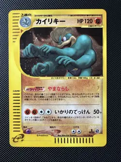 Machamp Holo 1st Edition 121/128 e-Series 1 Expedition Japanese Pokemon Card - Image 1