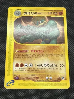Machamp 089/128 e-series Expedition 1st Edition 2001 Pokemon Card Japanese - Image 3