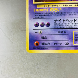 (MP) Gengar 094 Fossil Holo Pokemon Japanese Card Vintage 2000 Old Back - Image 4