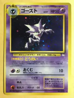 Haunter Pokemon 1997 Holo Fossil Japanese 093 VG - Image 1
