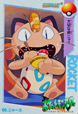 Pokemon Card Meowth 65 Bandai Carddass Anime Collection 1998 Japanese F6054 - Image 1