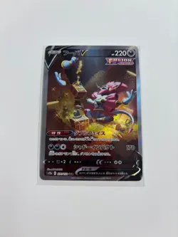 Hoopa V SAR 231/172 s12a VSTAR Universe Pokemon Card Game TCG Japanese NM - Image 1