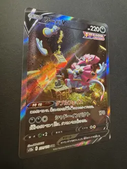 Hoopa V 231/172 SAR S12a VSTAR Universe Japanese Pokemon Card NM/M - Image 2