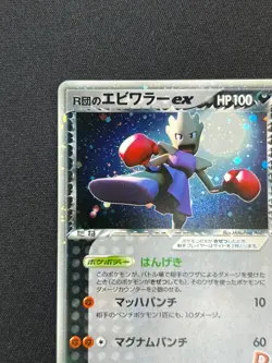 [NM] Rocket's Hitmonchan ex Pokemon Japanese 060/084 Team Rocket Returns YN33 - Image 4