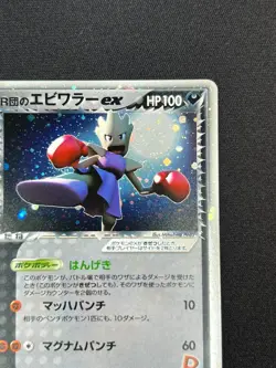 [NM] Rocket's Hitmonchan ex Pokemon Japanese 060/084 Team Rocket Returns YN33 - Image 5