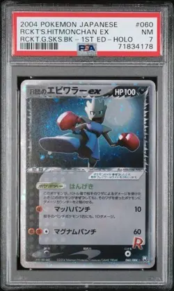 PSA 7 Rocket's Hitmonchan EX #60 Pokemon Japanese Rocket Gang Strikes Back - NM - Image 1
